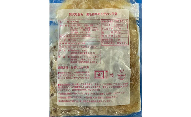 「贅沢な旨み！黒毛和牛のこだわり牛丼」130g - Image 3