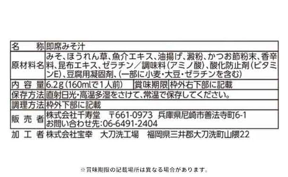 「フリーズドライ 具材を味わうおみそ汁＆たまごスープ」計60袋 - Image 9