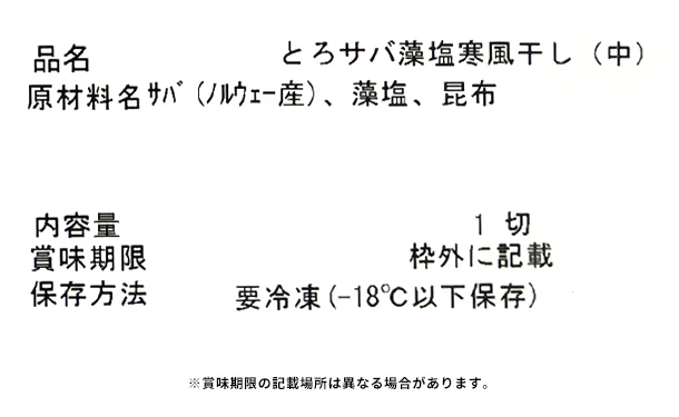 新潟県産「笹川流れ藻塩 寒風干し 食べ比べセット」 - Image 11