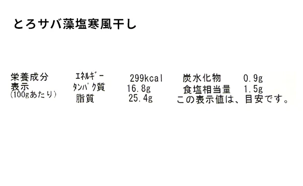 新潟県産「笹川流れ藻塩 寒風干し 食べ比べセット」 - Image 12