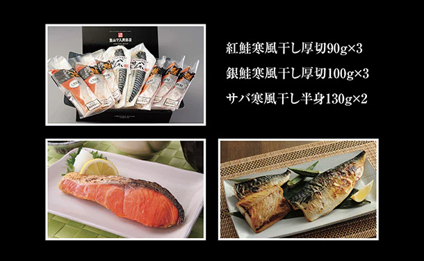 新潟県産「笹川流れ藻塩 寒風干し 食べ比べセット」 - Image 6