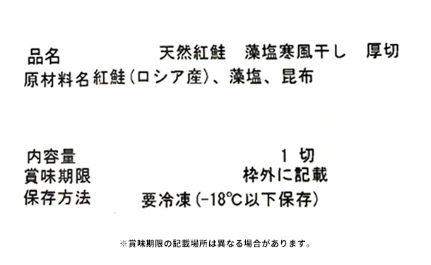 新潟県産「笹川流れ藻塩 寒風干し 食べ比べセット」 - Image 7