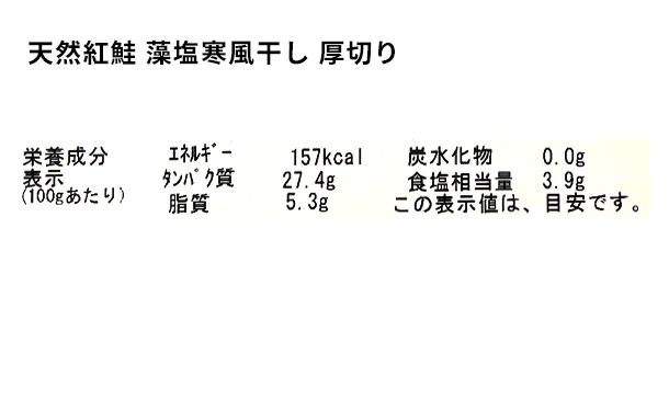 新潟県産「笹川流れ藻塩 寒風干し 食べ比べセット」 - Image 8