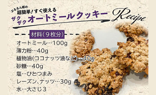 チュチュル「超簡単！すぐ使えるオートミール」700g - Image 4