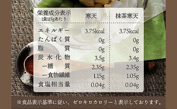 チュチュル「カロリーゼロ黒蜜寒天 詰め合わせセット」20食 - Image 4
