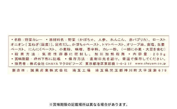 CHAYAマクロビ「ザ ヴィーガンカレー」 - Image 4