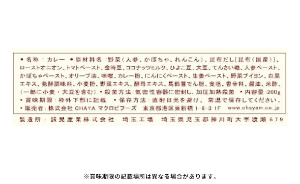 CHAYAマクロビ「豆カレー」 - Image 4