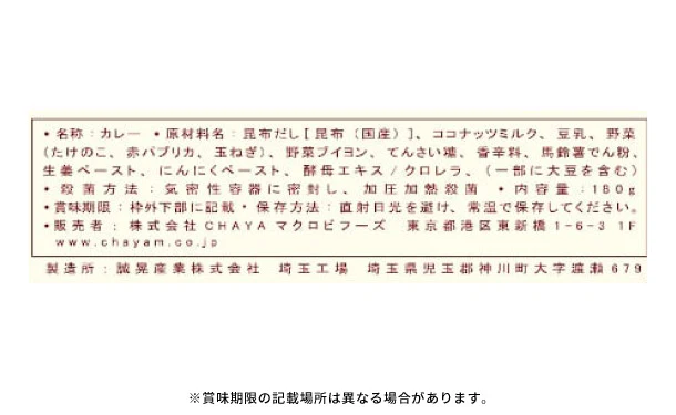 CHAYAマクロビ「ヴィーガングリーンカレー」 - Image 4