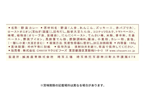 CHAYAマクロビ「ソイキーマカレー」 - Image 4