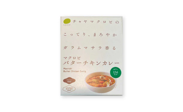 CHAYAマクロビ「バターチキンカレー」 - Image 2