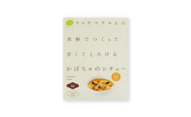 CHAYAマクロビ「かぼちゃのシチュー」 - Image 3