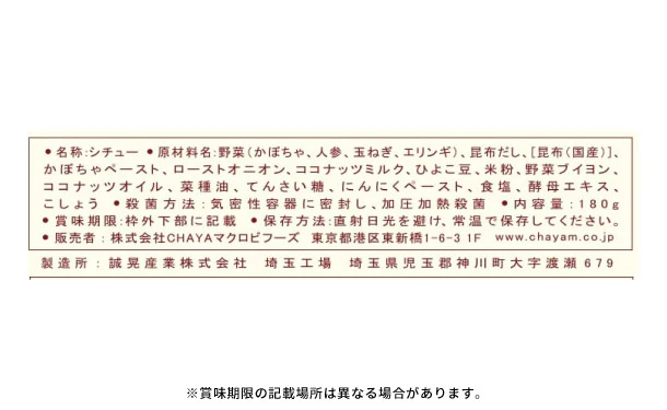 CHAYAマクロビ「かぼちゃのシチュー」 - Image 5