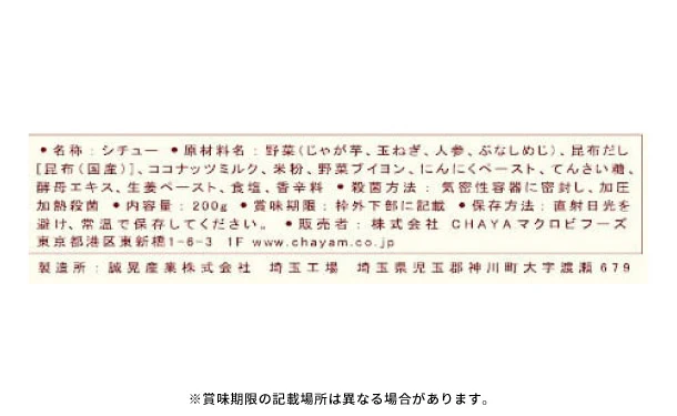 CHAYAマクロビ「ホワイトシチュー」 - Image 5