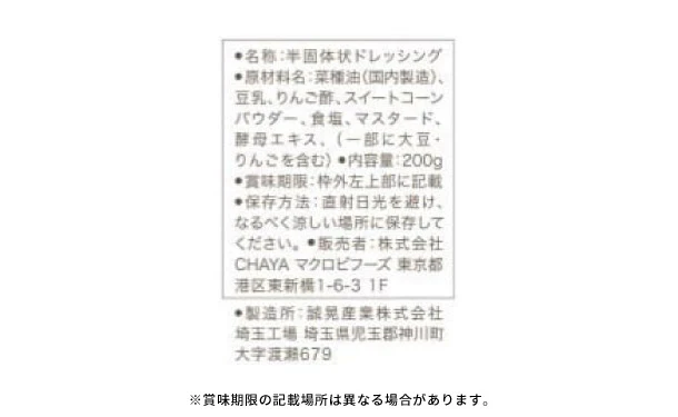 CHAYAマクロビ「豆乳マヨ」 - Image 4