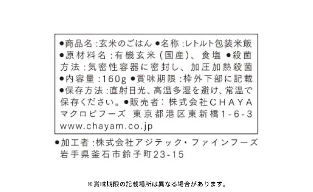 CHAYAマクロビ「玄米ごはん」 - Image 4