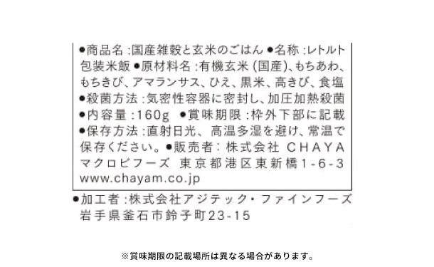 CHAYAマクロビ「雑穀と玄米のごはん」 - Image 4