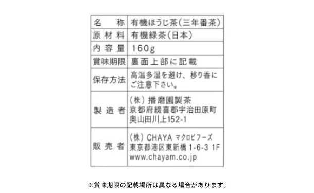 CHAYAマクロビ「有機三年番茶（フルリーフ）」 - Image 3