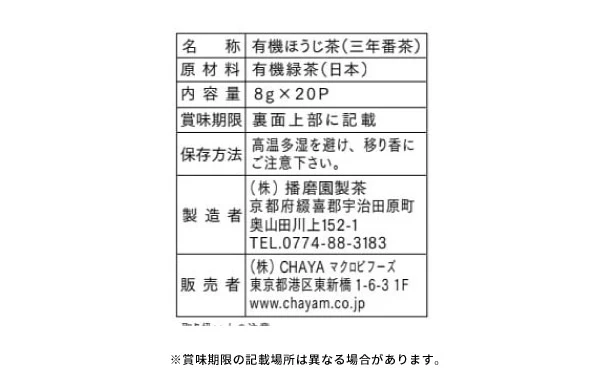 CHAYAマクロビ「有機三年番茶（ティーバック）」 - Image 3