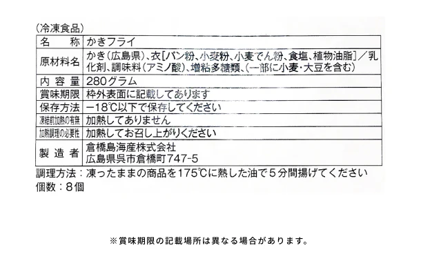 広島県産「かきフライ 8個入」 - Image 3