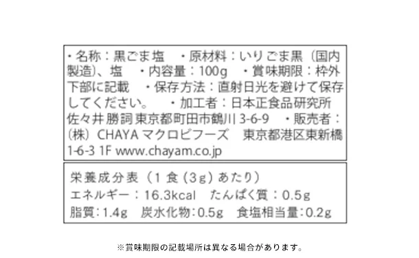 CHAYAマクロビ「若布ふりかけ＆黒ごま塩」各5個 - Image 9
