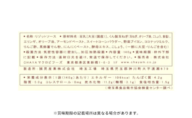 CHAYAマクロビ「ソイチーズリゾットの素＆麻婆豆腐の素」各5個 - Image 5
