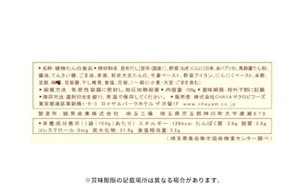 CHAYAマクロビ「ソイチーズリゾットの素＆麻婆豆腐の素」各5個 - Image 8
