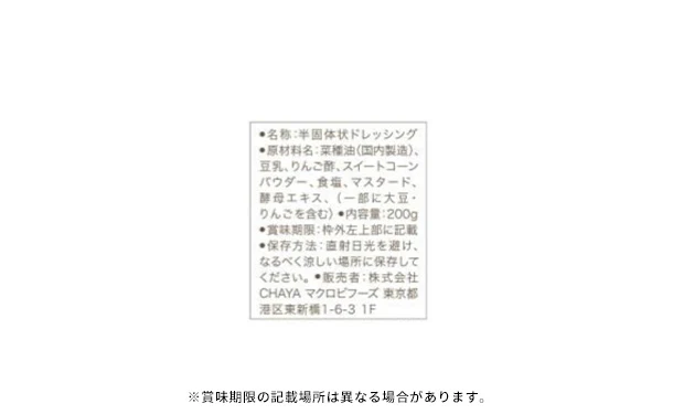 CHAYAマクロビ「豆乳マヨ＆ソイマヨ スモークオニオン」各5個 - Image 3