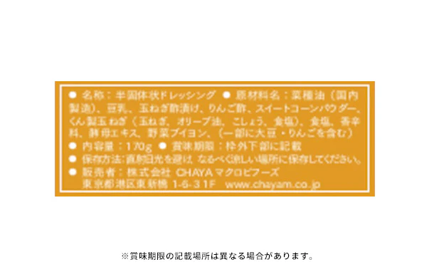 CHAYAマクロビ「豆乳マヨ＆ソイマヨ スモークオニオン」各5個 - Image 8