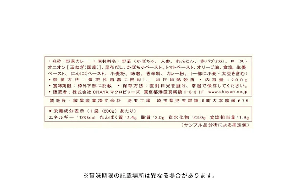 CHAYAマクロビ「カレー 6種アソート」各2個 - Image 3