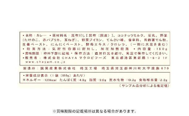 CHAYAマクロビ「カレー6種＆シチュー2種＆玄米ごはんセット」 - Image 10