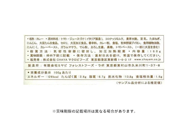 CHAYAマクロビ「カレー6種＆シチュー2種＆玄米ごはんセット」 - Image 14