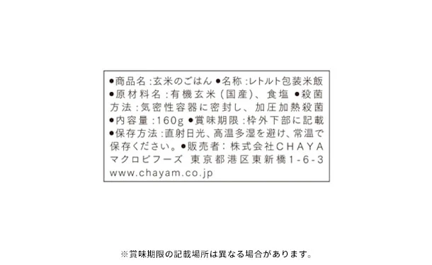 CHAYAマクロビ「カレー6種＆シチュー2種＆玄米ごはんセット」 - Image 21
