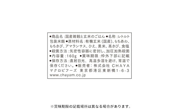 CHAYAマクロビ「カレー6種＆シチュー2種＆玄米ごはんセット」 - Image 29