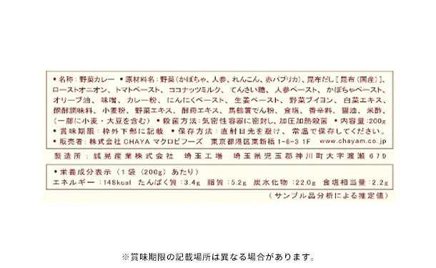 CHAYAマクロビ「カレー6種＆シチュー2種＆玄米ごはんセット」 - Image 6