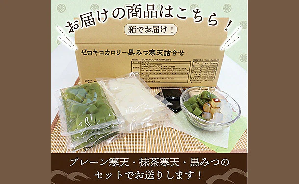チュチュル「カロリーゼロ黒蜜寒天 詰め合わせセット」20食 - Image 3