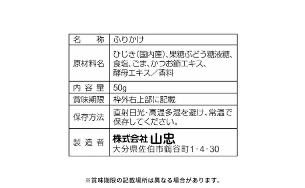 山忠「国産 ひじきふりかけ しそ風味ソフトタイプ」50g×10袋【ネコポス便】 - Image 5