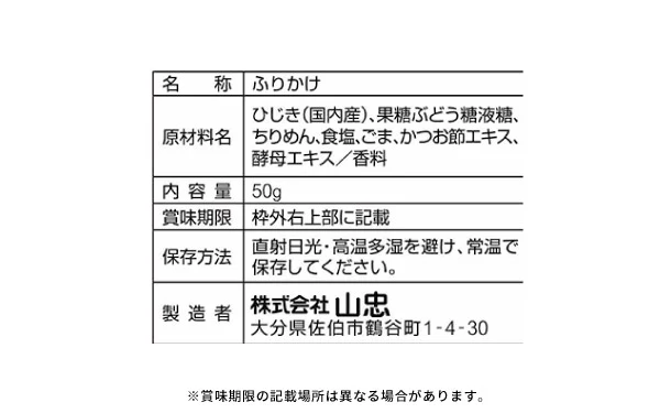 山忠「国産 ちりめん入りひじきふりかけ しそ風味ソフトタイプ」50g×10袋【ネコポス便】 - Image 4