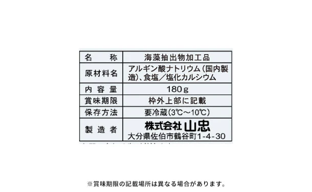 山忠「プチマリン」180g - Image 4