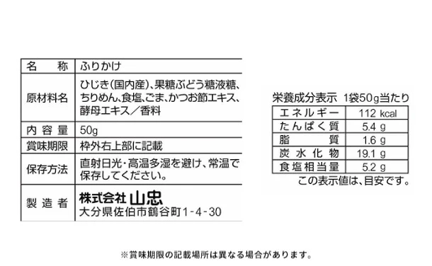 山忠「国産 ひじき白和えの素（豆腐半丁用）＆ちりめん入りひじきふりかけ しそ風味ソフトタイプ」各10袋【レターパックプラス便】 - Image 5