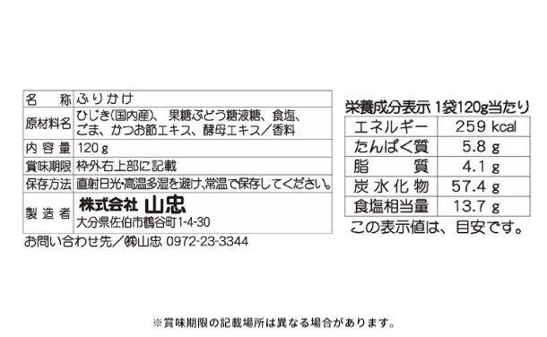山忠「国産 ひじき白和えの素（豆腐半丁用）＆ひじきふりかけ しそ風味ソフトタイプ お得な大容量」【レターパックプラス便】 - Image 5