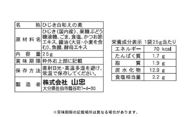山忠「国産 ひじき白和えの素（豆腐半丁用）＆ひじきふりかけソフトタイプ3種」【レターパックプラス便】 - Image 5