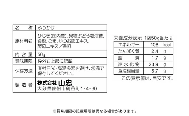 山忠「国産 ひじき白和えの素（豆腐半丁用）＆ひじきふりかけソフトタイプ3種」【レターパックプラス便】 - Image 6