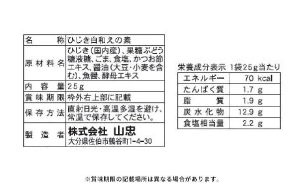山忠「プチマリン＆ひじき白和えの素（豆腐半丁用）」各10袋 - Image 6