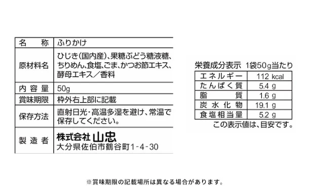 山忠「プチマリン＆ちりめん入りひじきふりかけ しそ風味ソフトタイプ」各10袋 - Image 6