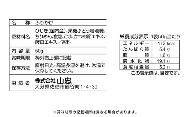 山忠「プチマリン＋ひじきふりかけソフトタイプ３種」 - Image 7