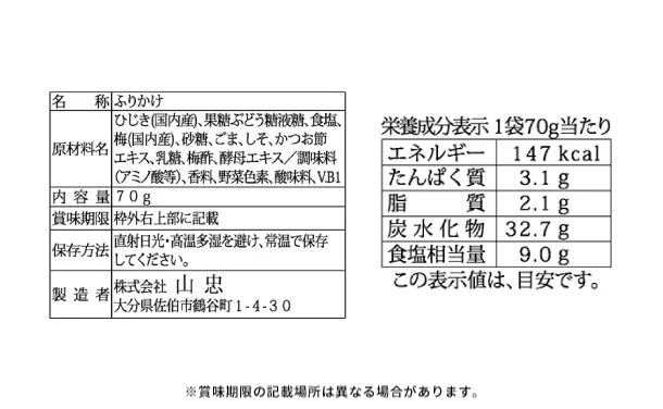山忠「プチマリン＋ひじきふりかけソフトタイプ３種」 - Image 8