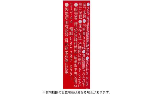 「麹菌と乳酸菌の力 発酵あまざけW」500ml - Image 4