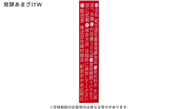 「甘酒2種詰め合わせ（玄米・乳酸菌）」500ml×各3本 - Image 4