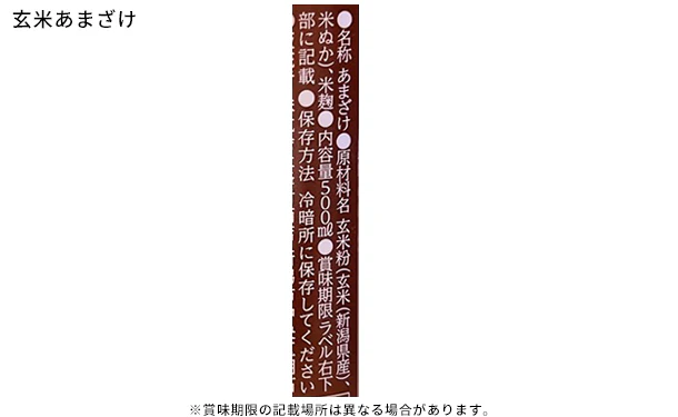 「甘酒2種詰め合わせ（玄米・乳酸菌）」500ml×各3本 - Image 6