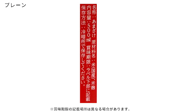 「甘酒3種詰め合わせ（プレーン・梅・乳酸菌）」500ml×各2本 - Image 6
